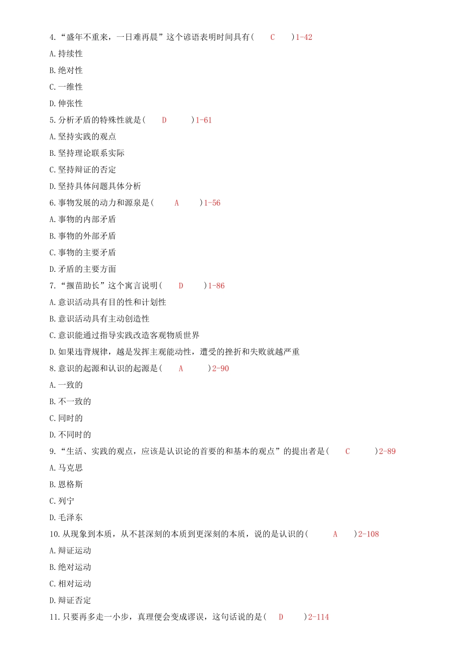全国2011年07月自学考试03709马克思主义基本原理概论试题答案.doc_第2页