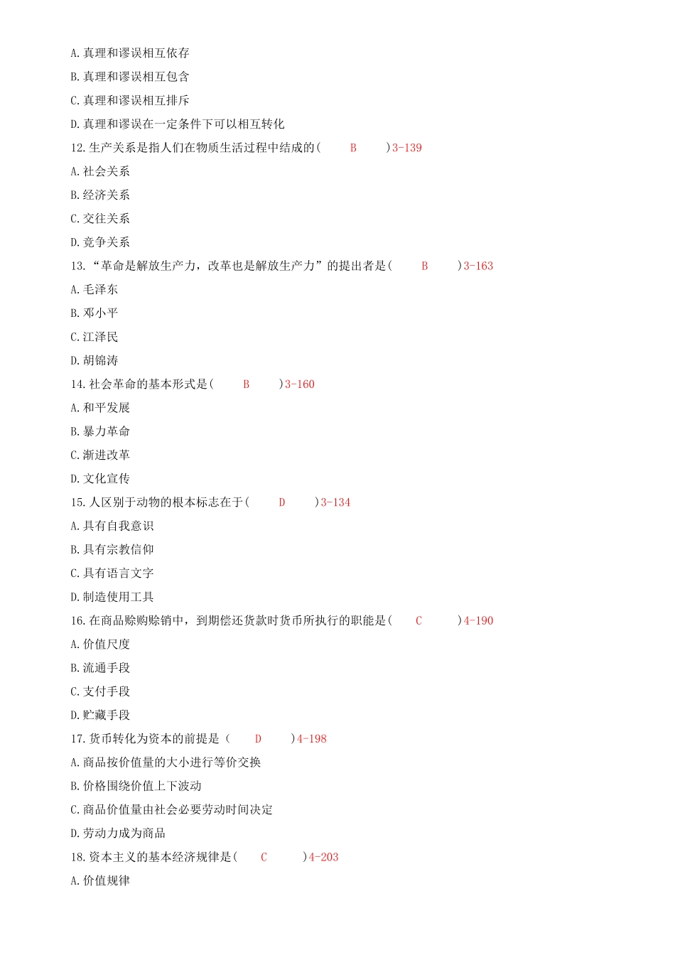 全国2011年07月自学考试03709马克思主义基本原理概论试题答案.doc_第3页
