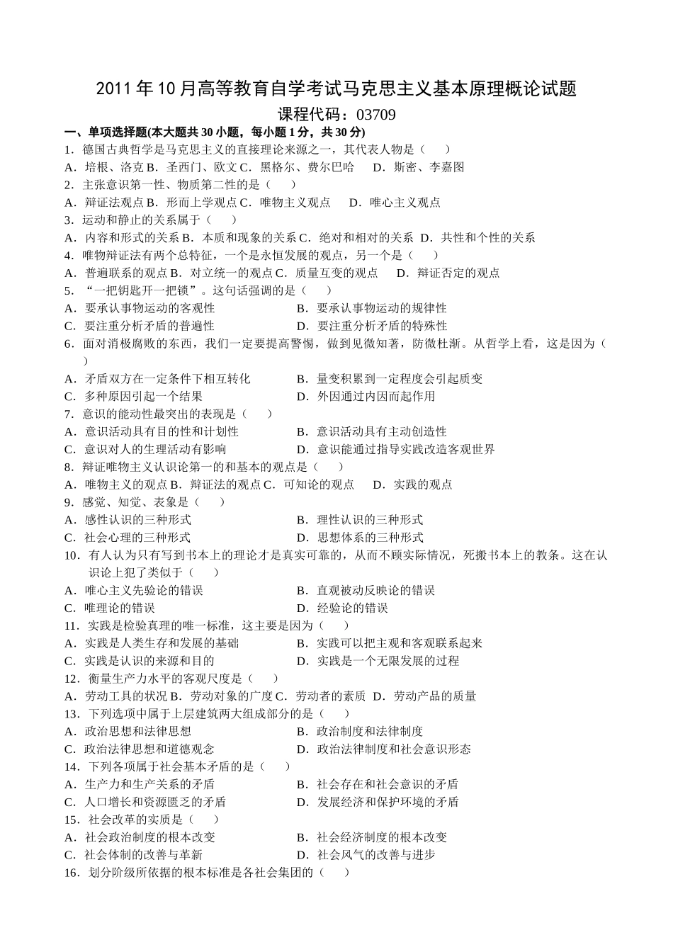 全国2011年10月自学考试03709马克思主义基本原理概论试题.doc_第1页