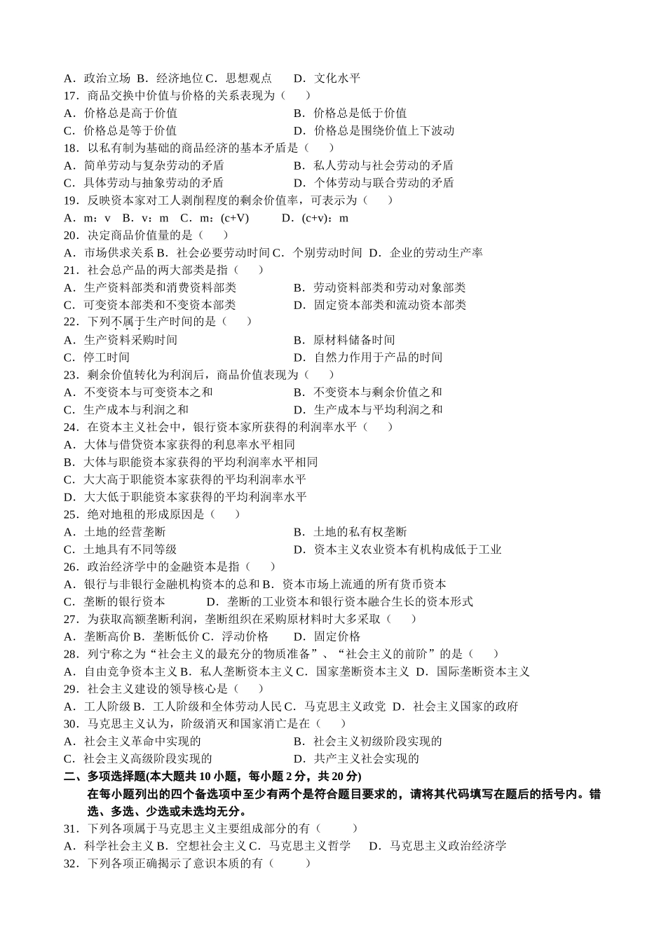 全国2011年10月自学考试03709马克思主义基本原理概论试题.doc_第2页