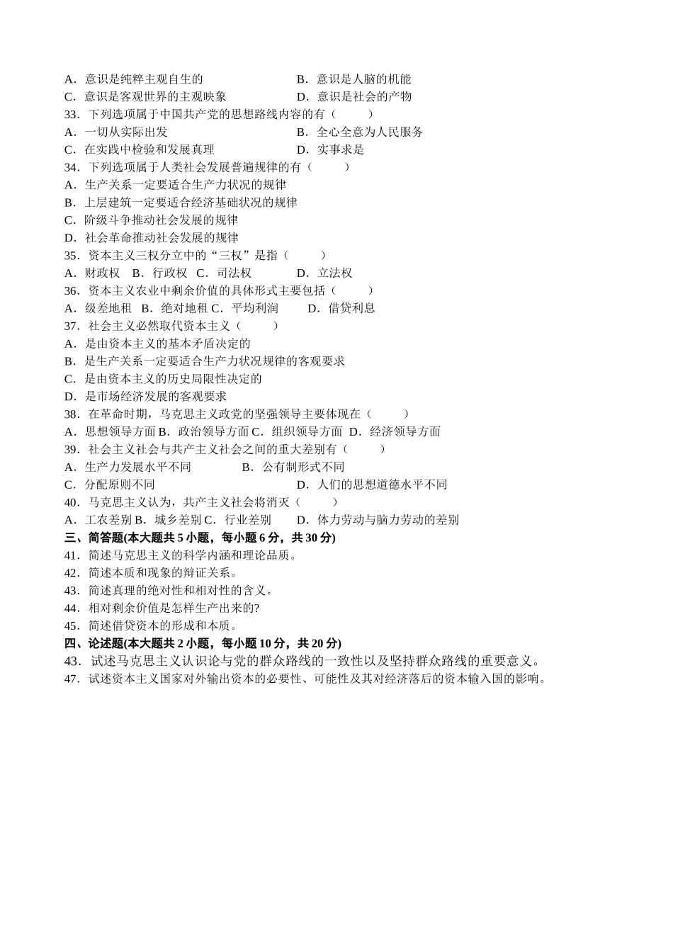 全国2011年10月自学考试03709马克思主义基本原理概论试题.doc_第3页