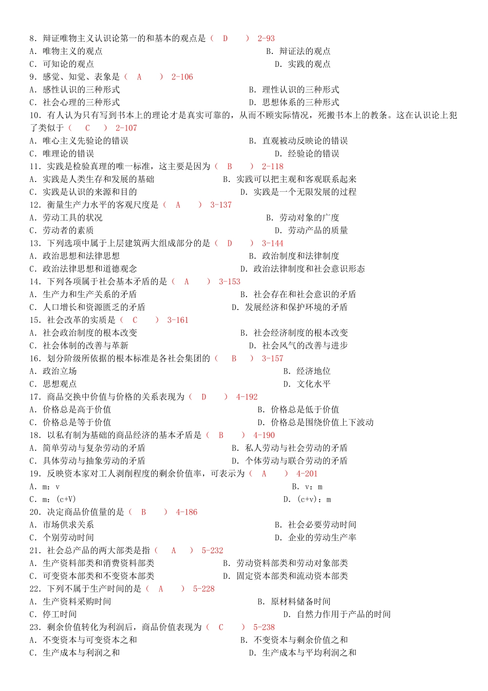 全国2011年10月自学考试03709马克思主义基本原理概论试题答案.doc_第2页