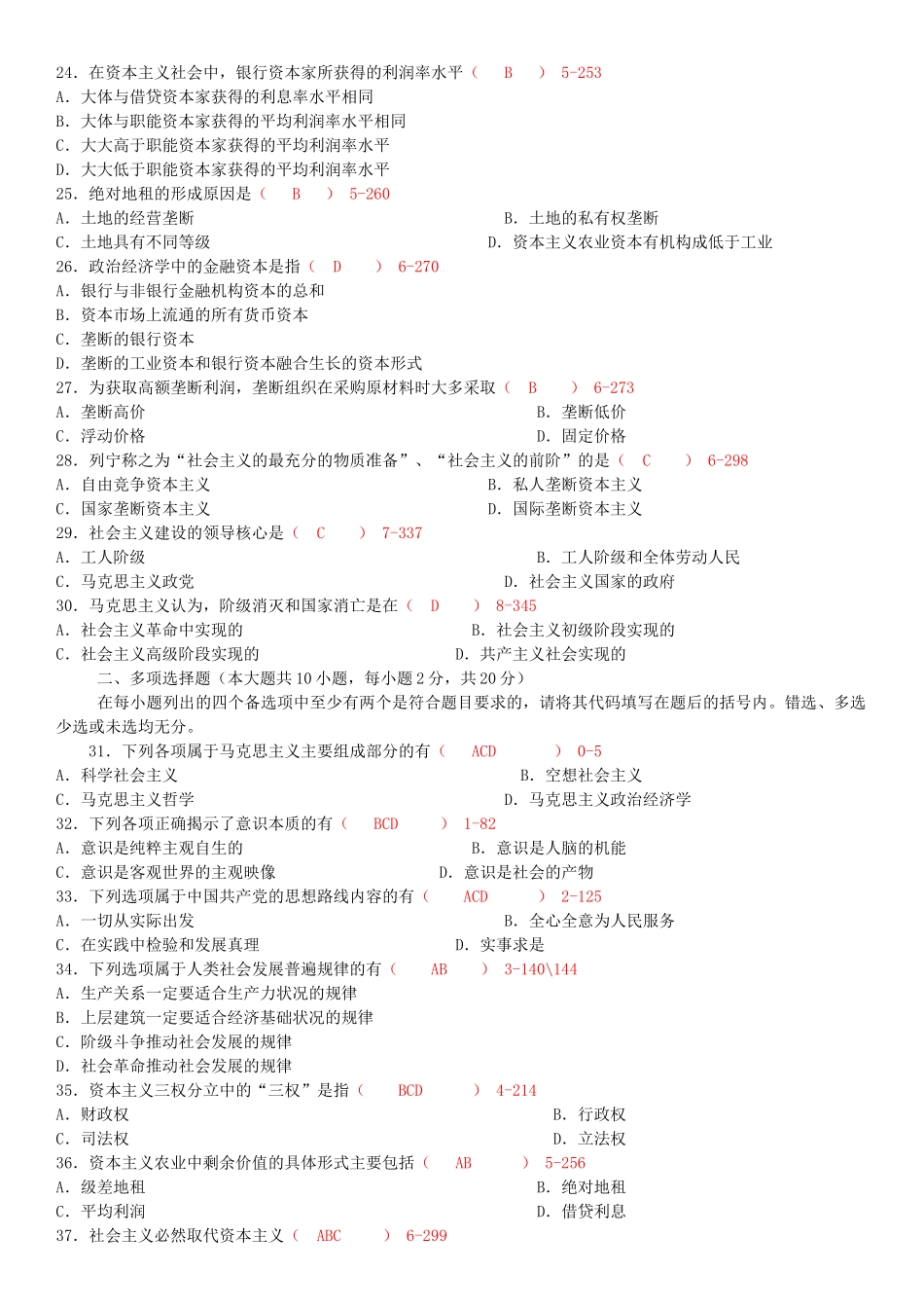 全国2011年10月自学考试03709马克思主义基本原理概论试题答案.doc_第3页