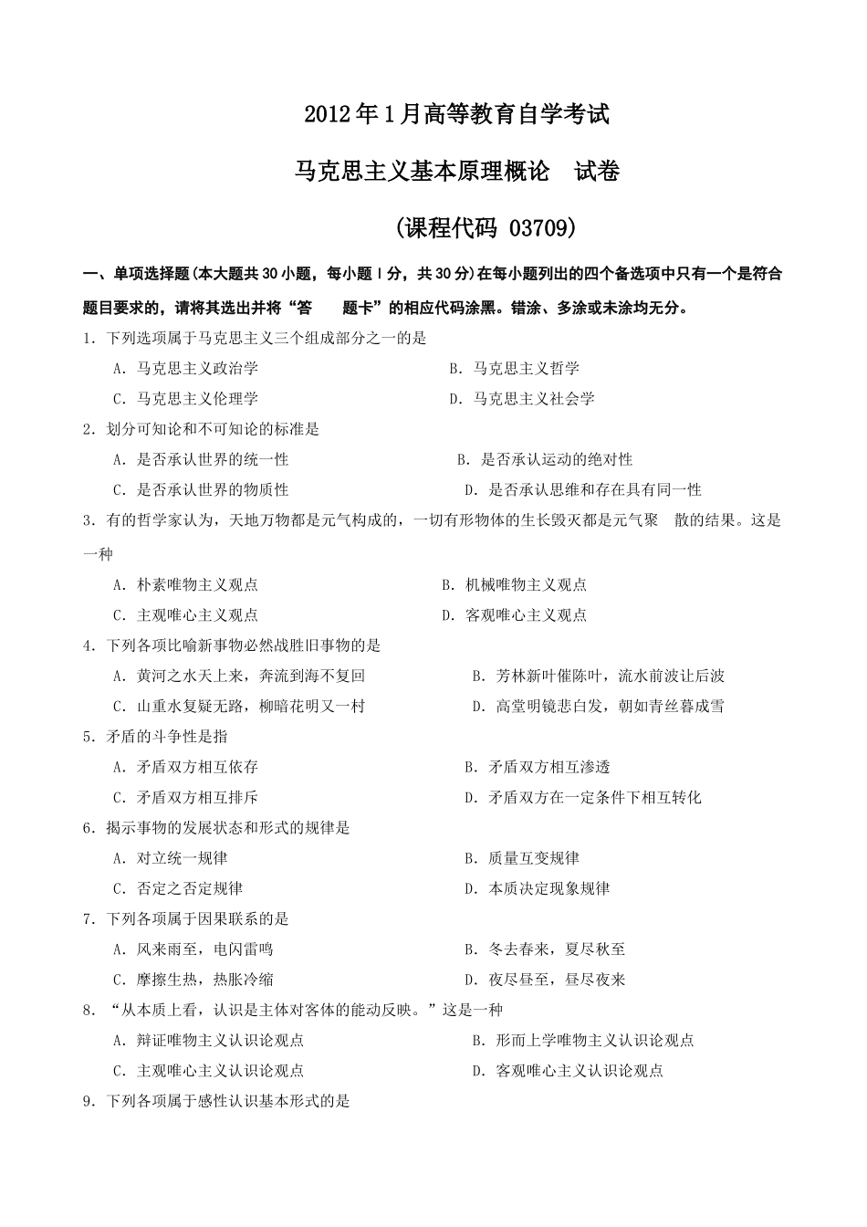 全国2012年01月自学考试03709马克思主义基本原理概论试题.doc_第1页