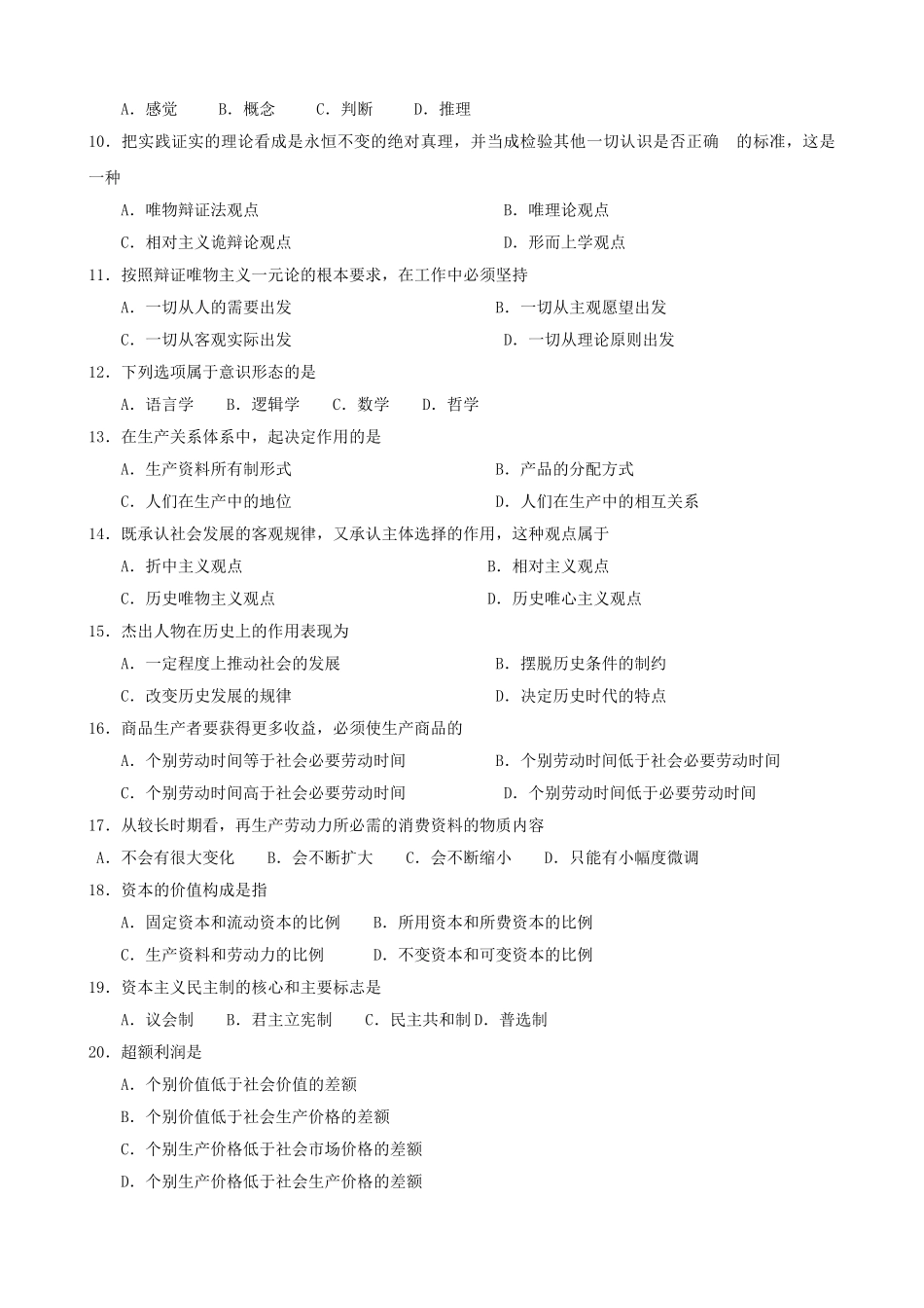 全国2012年01月自学考试03709马克思主义基本原理概论试题.doc_第2页