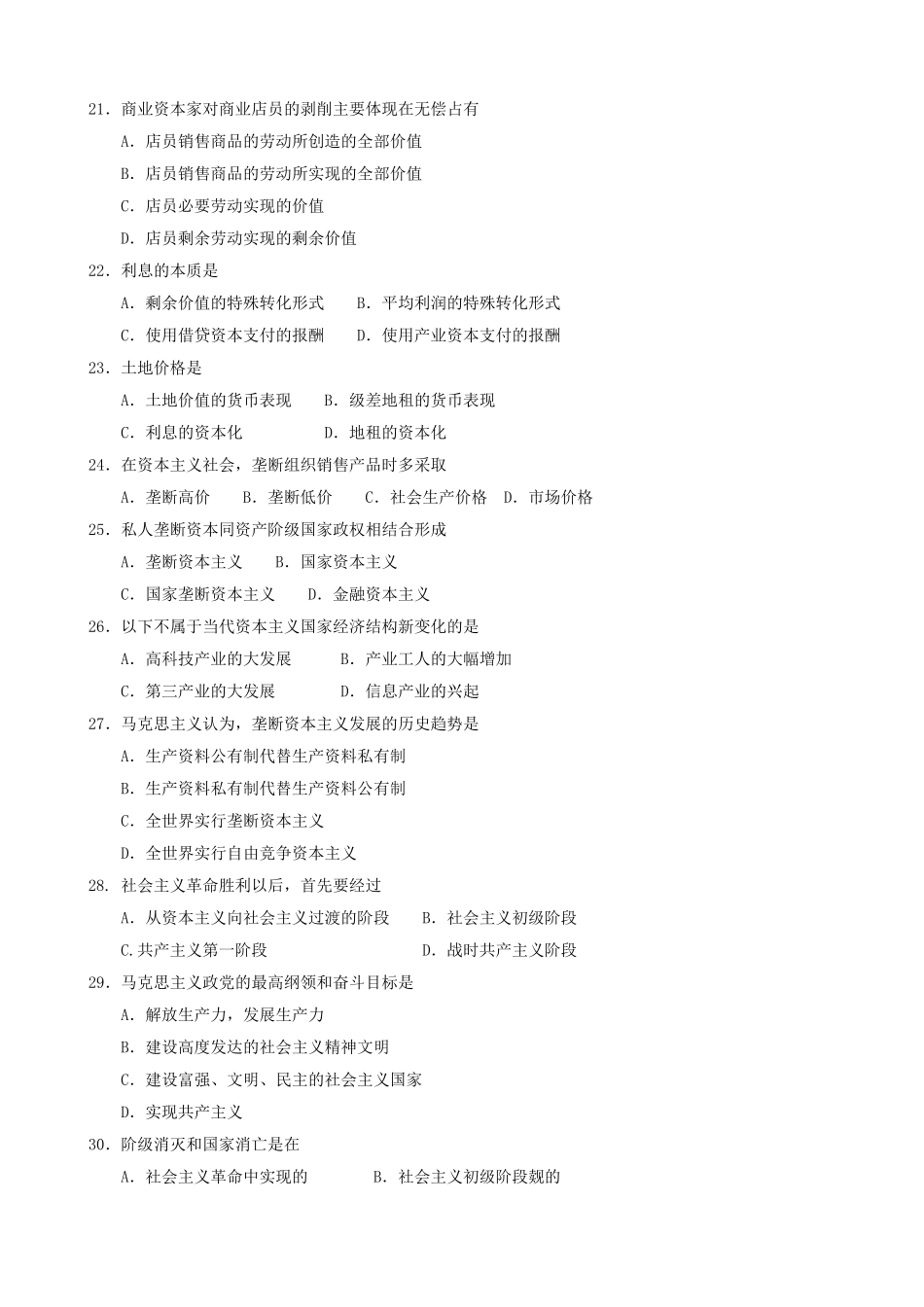 全国2012年01月自学考试03709马克思主义基本原理概论试题.doc_第3页