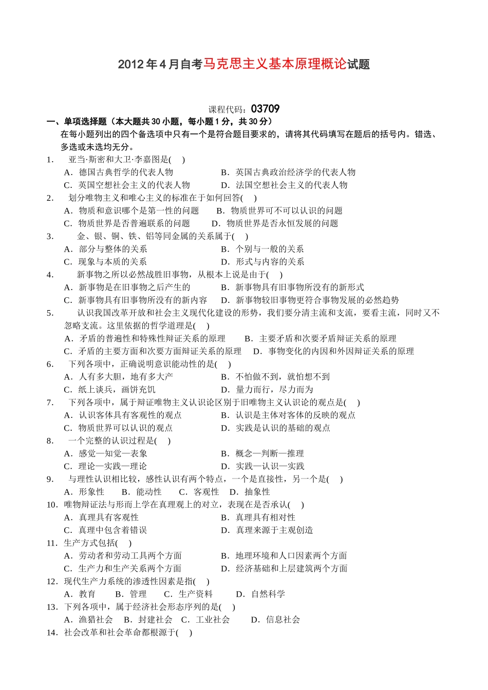 全国2012年04月自学考试03709马克思主义基本原理概论试题.doc_第1页