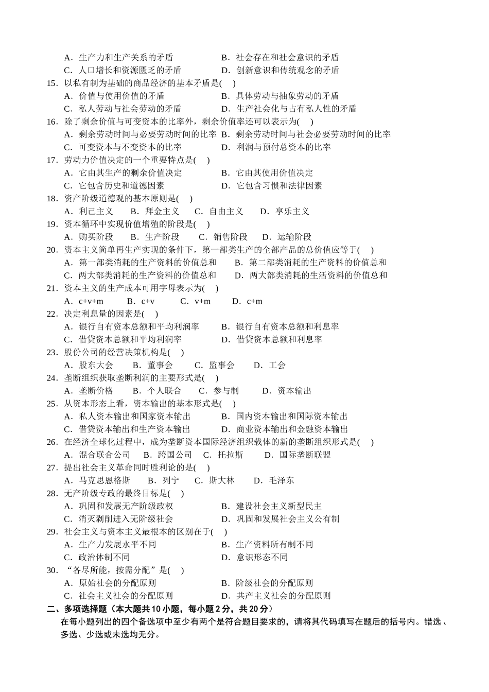 全国2012年04月自学考试03709马克思主义基本原理概论试题.doc_第2页