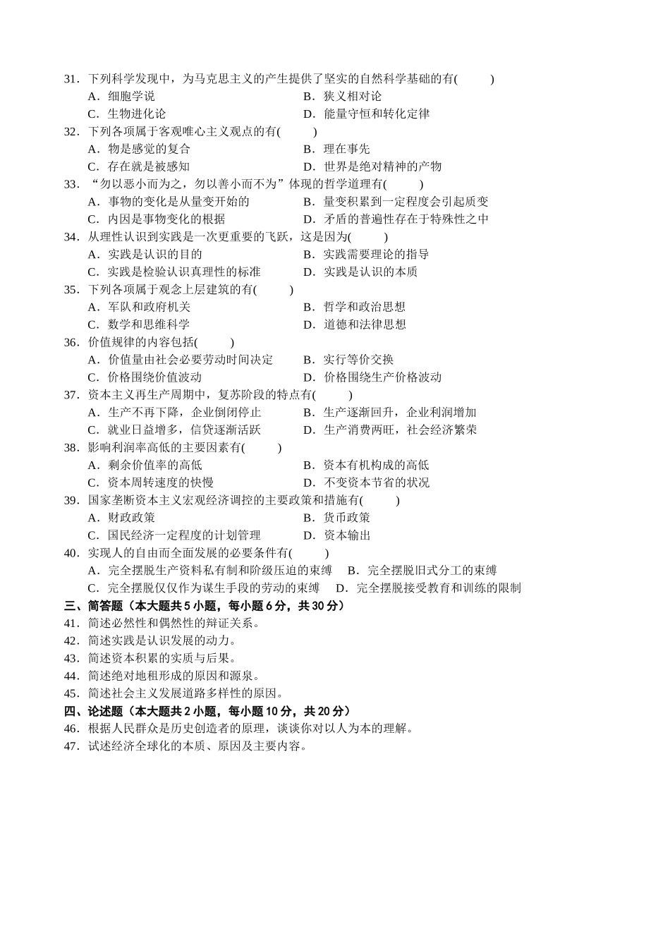 全国2012年04月自学考试03709马克思主义基本原理概论试题.doc_第3页
