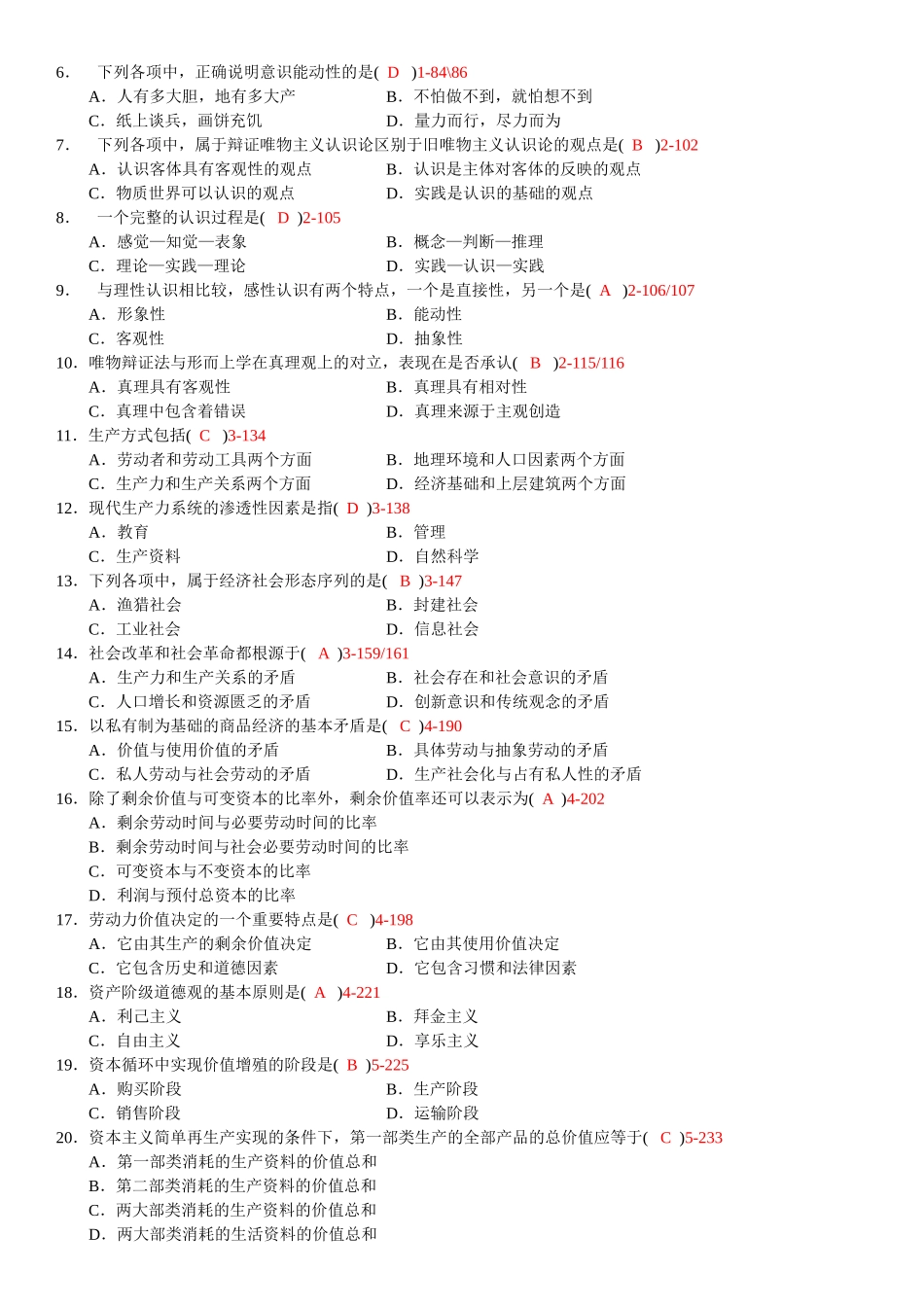全国2012年04月自学考试03709马克思主义基本原理概论试题答案.doc_第2页
