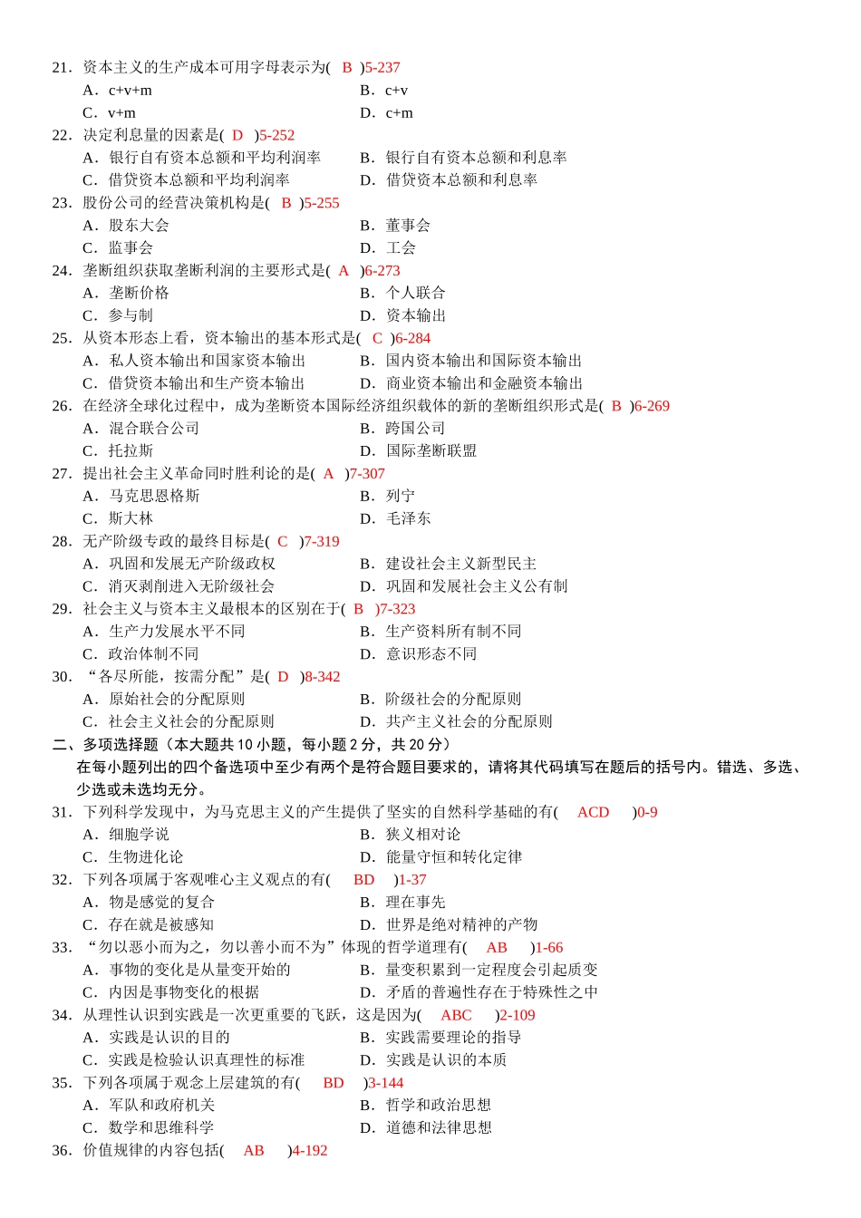 全国2012年04月自学考试03709马克思主义基本原理概论试题答案.doc_第3页