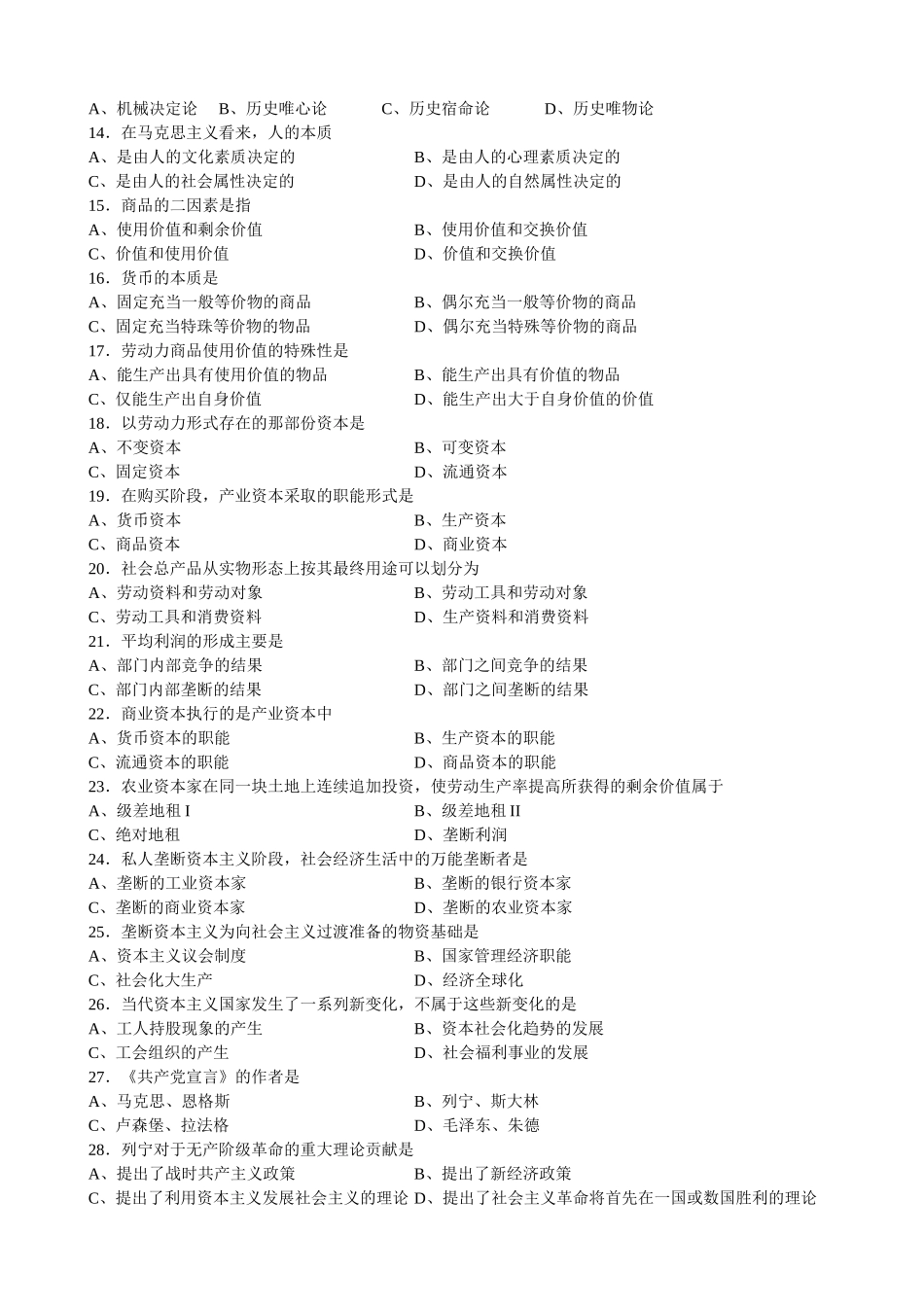 全国2012年07月自学考试03709马克思主义基本原理概论试题.doc_第2页