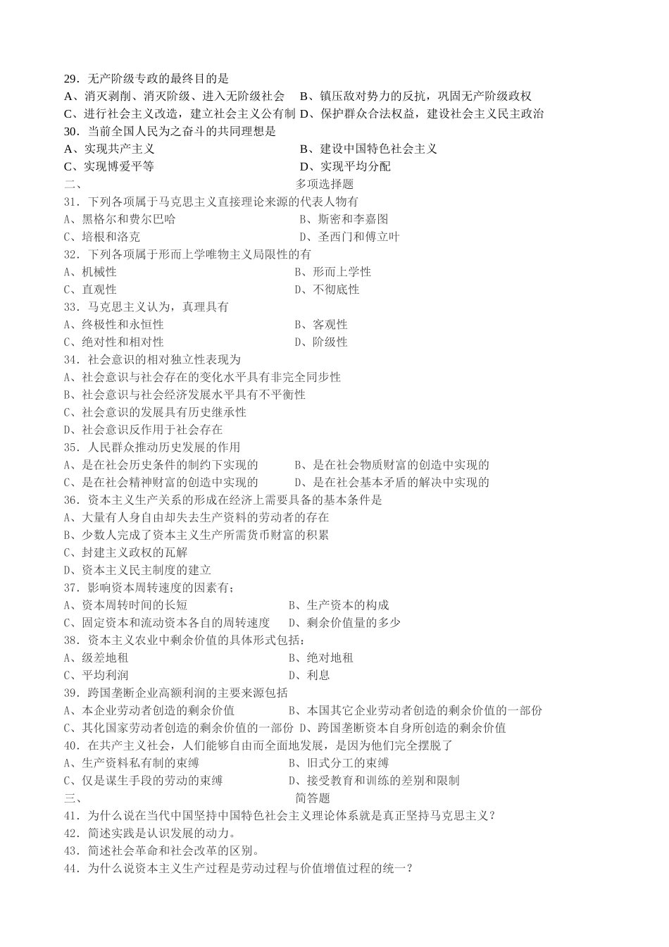 全国2012年07月自学考试03709马克思主义基本原理概论试题.doc_第3页