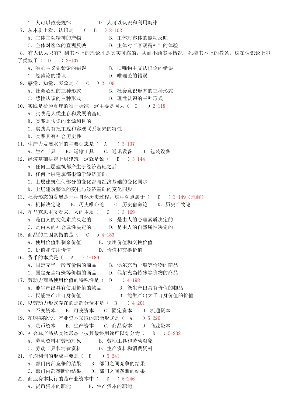 全国2012年07月自学考试03709马克思主义基本原理概论试题答案.doc_第2页
