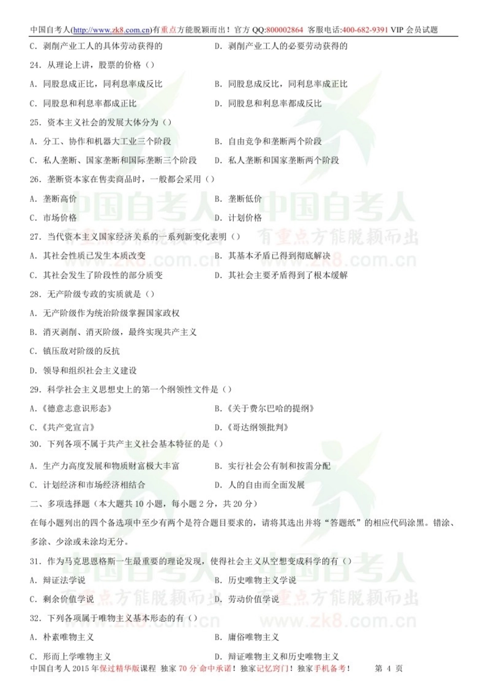 全国2012年10月自学考试03709马克思主义基本原理概论试题.doc_第3页