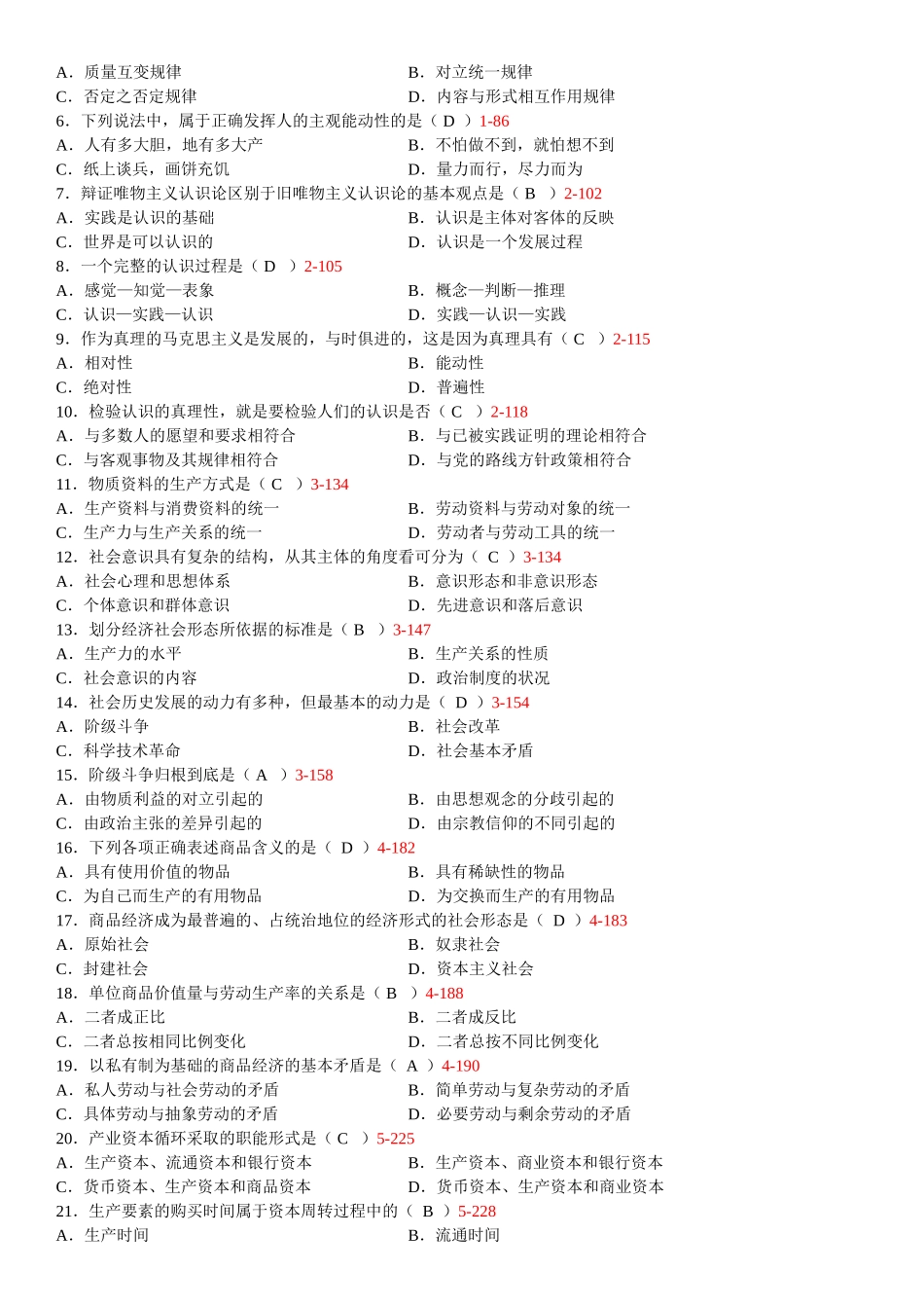 全国2012年10月自学考试03709马克思主义基本原理概论试题答案.doc_第2页