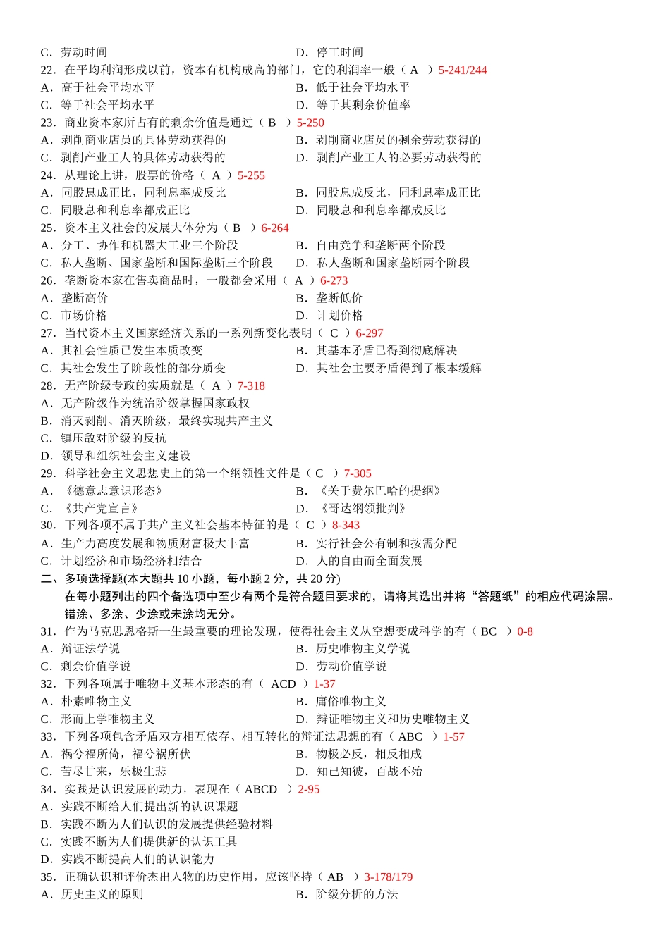 全国2012年10月自学考试03709马克思主义基本原理概论试题答案.doc_第3页