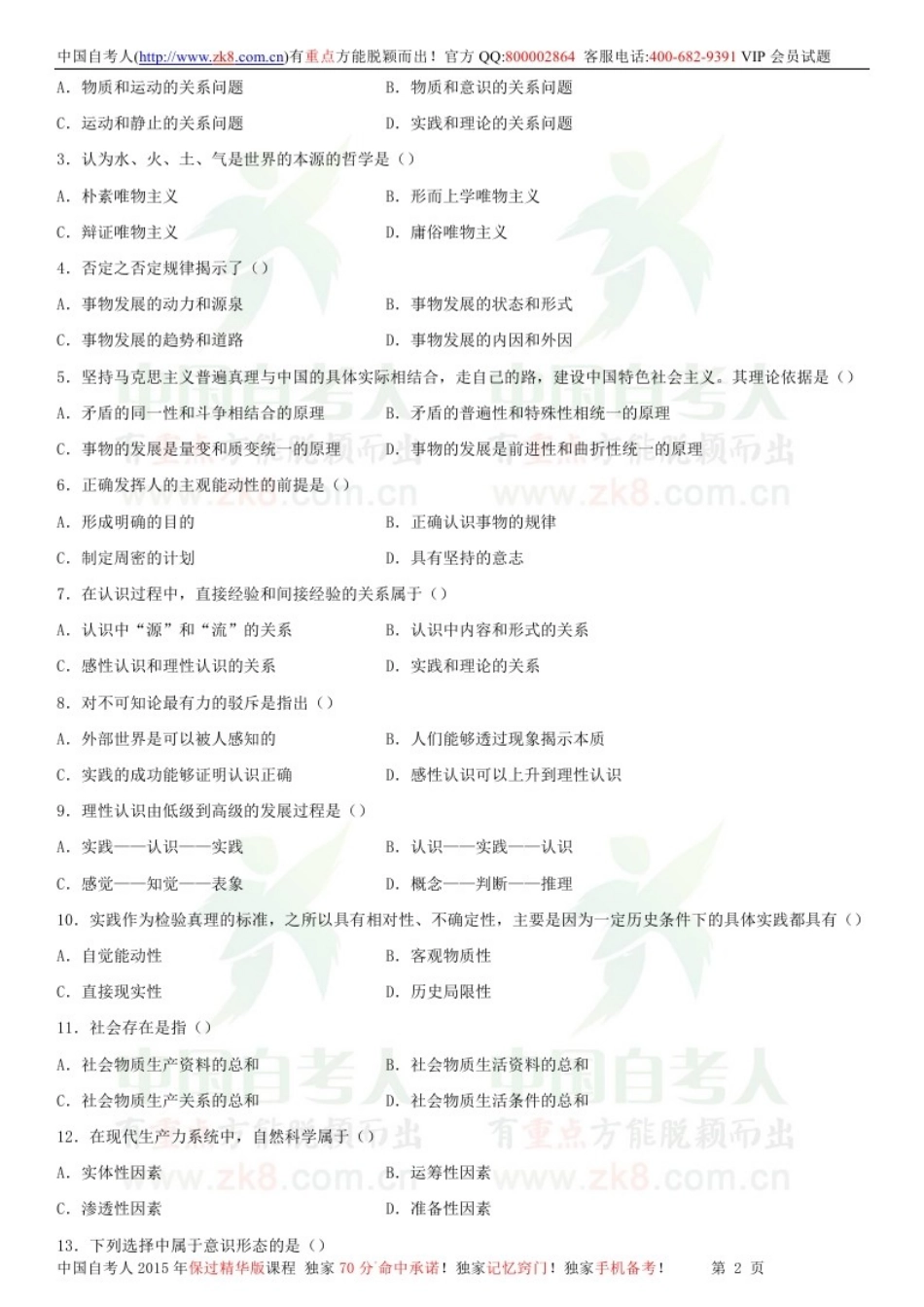 全国2013年01月自学考试03709马克思主义基本原理概论试题.doc_第1页