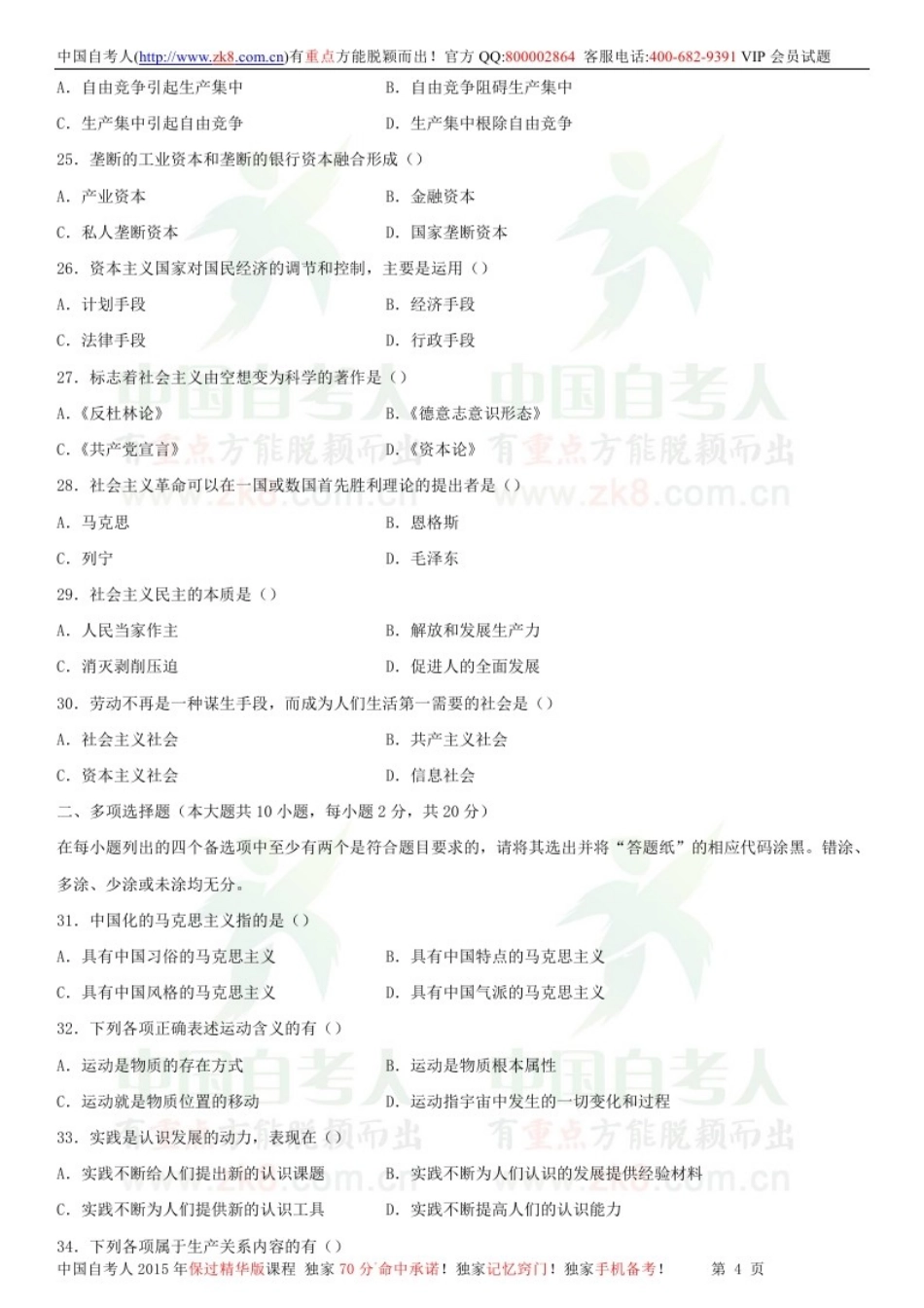 全国2013年01月自学考试03709马克思主义基本原理概论试题.doc_第3页