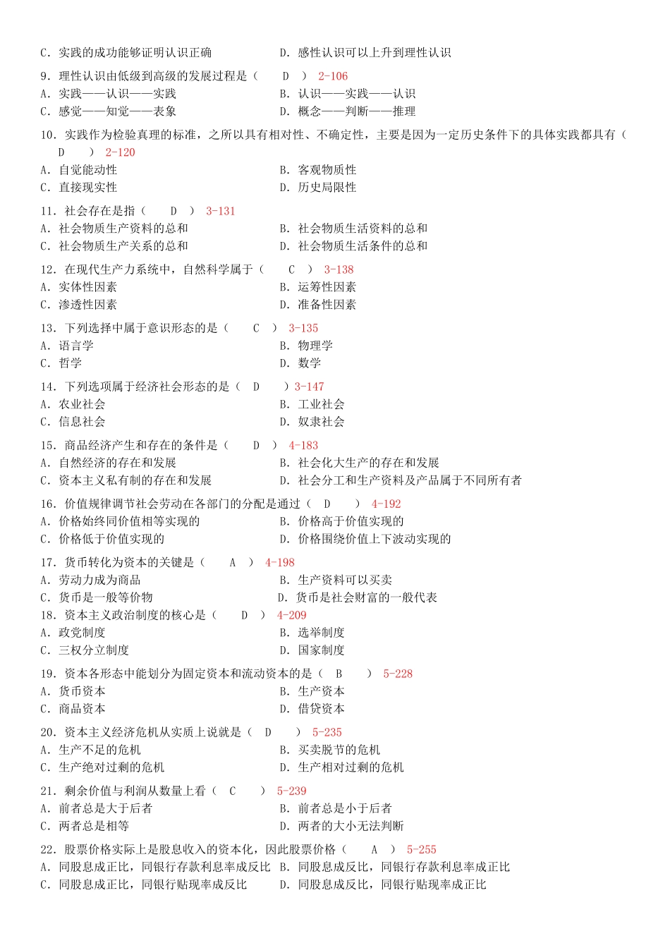 全国2013年01月自学考试03709马克思主义基本原理概论试题答案.doc_第2页
