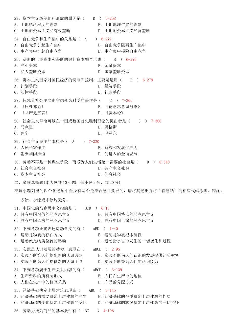 全国2013年01月自学考试03709马克思主义基本原理概论试题答案.doc_第3页