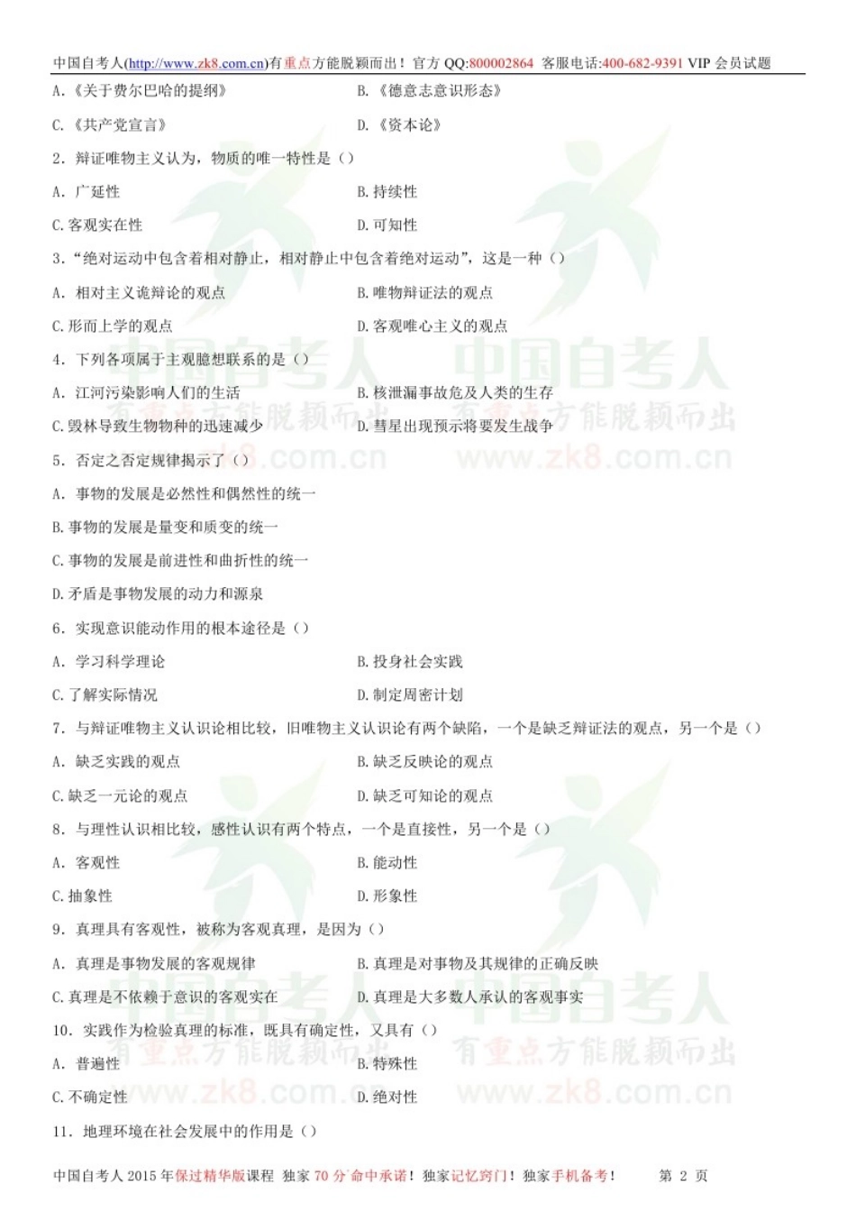 全国2013年04月自学考试03709马克思主义基本原理概论试题.doc_第1页