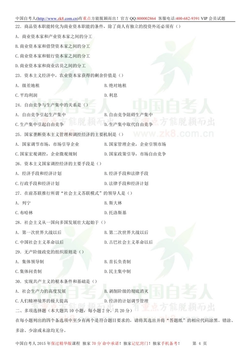 全国2013年04月自学考试03709马克思主义基本原理概论试题.doc_第3页