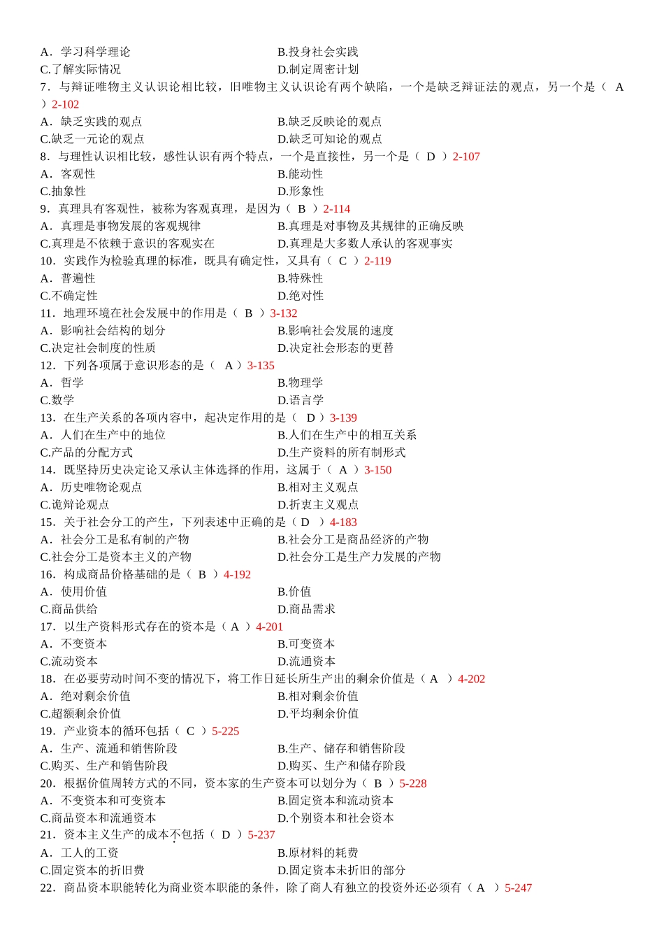 全国2013年04月自学考试03709马克思主义基本原理概论试题答案.doc_第2页