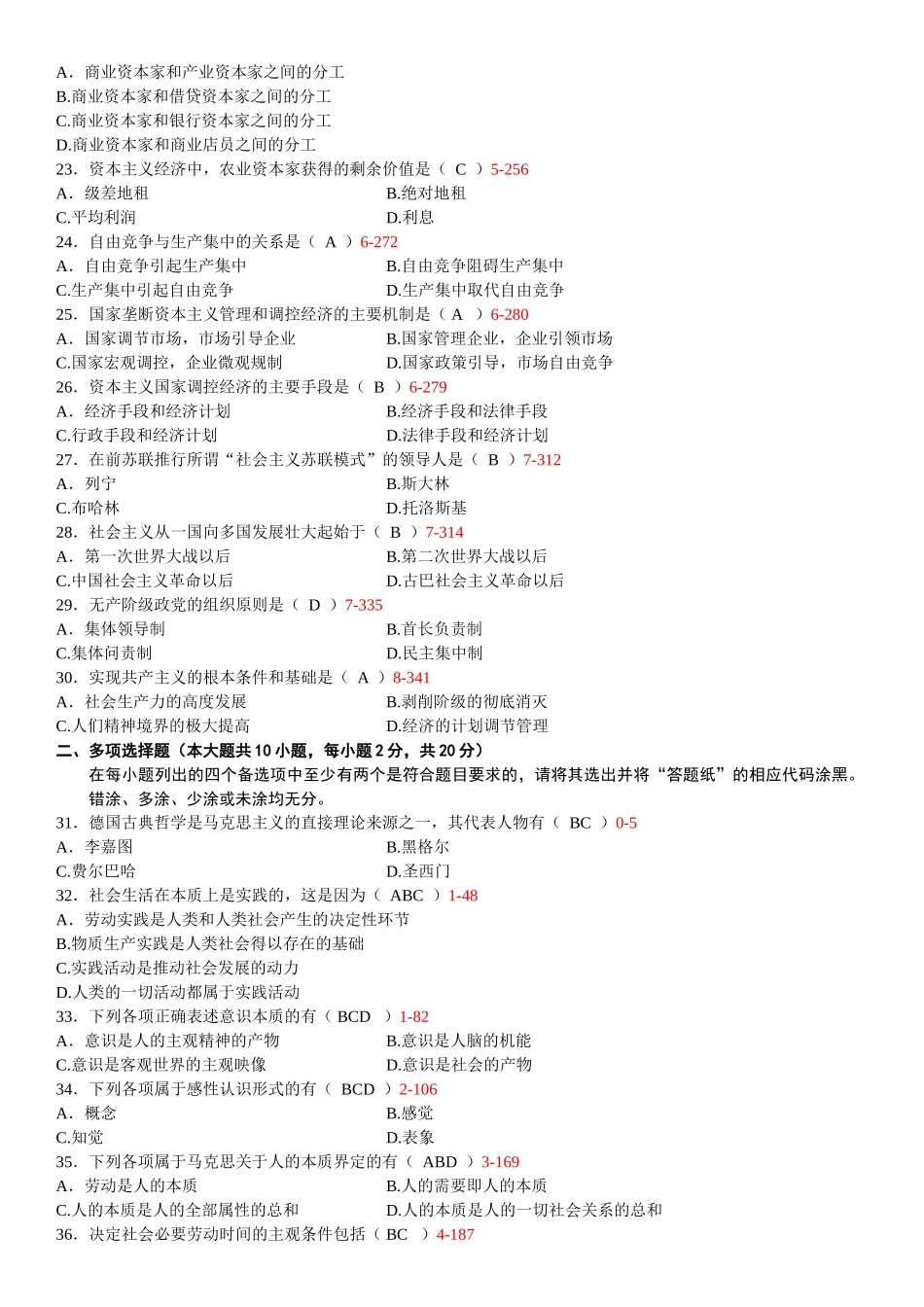 全国2013年04月自学考试03709马克思主义基本原理概论试题答案.doc_第3页