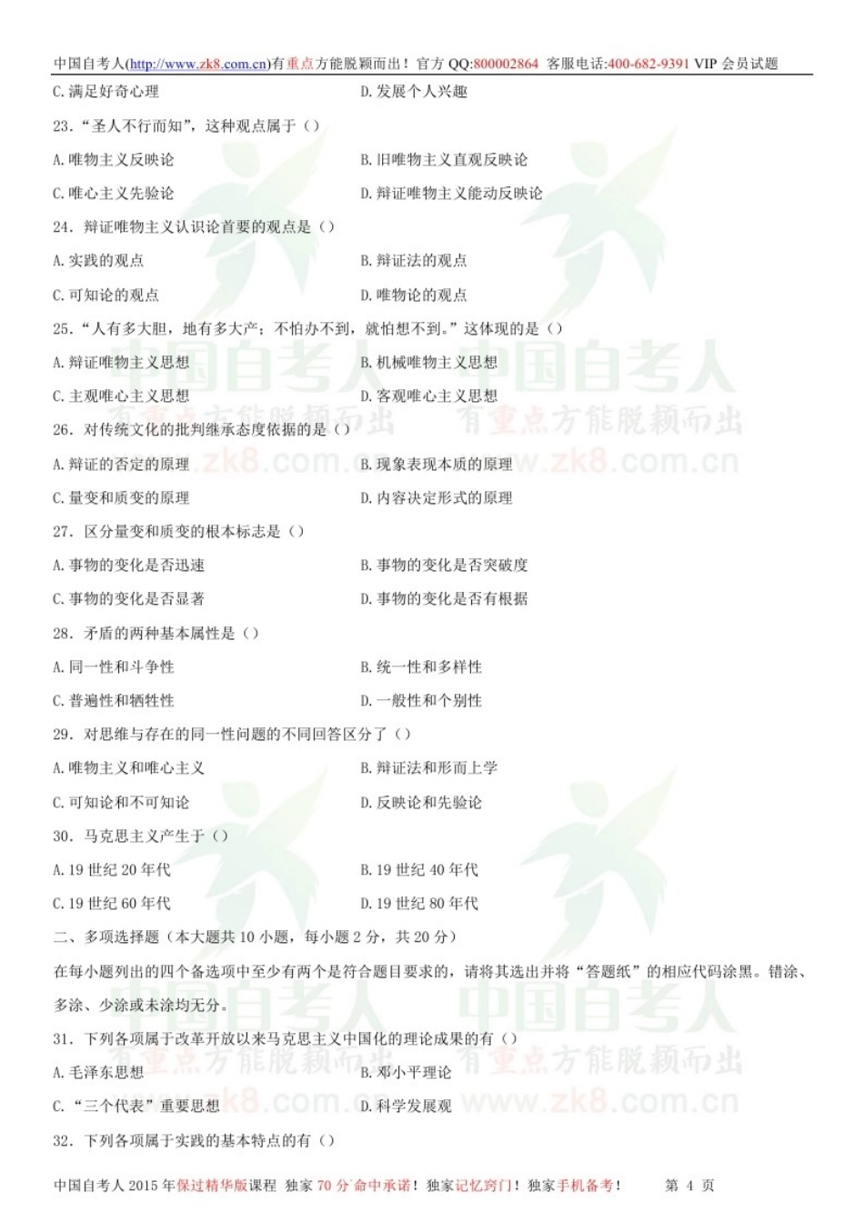 全国2013年07月自学考试03709马克思主义基本原理概论试题.doc_第3页