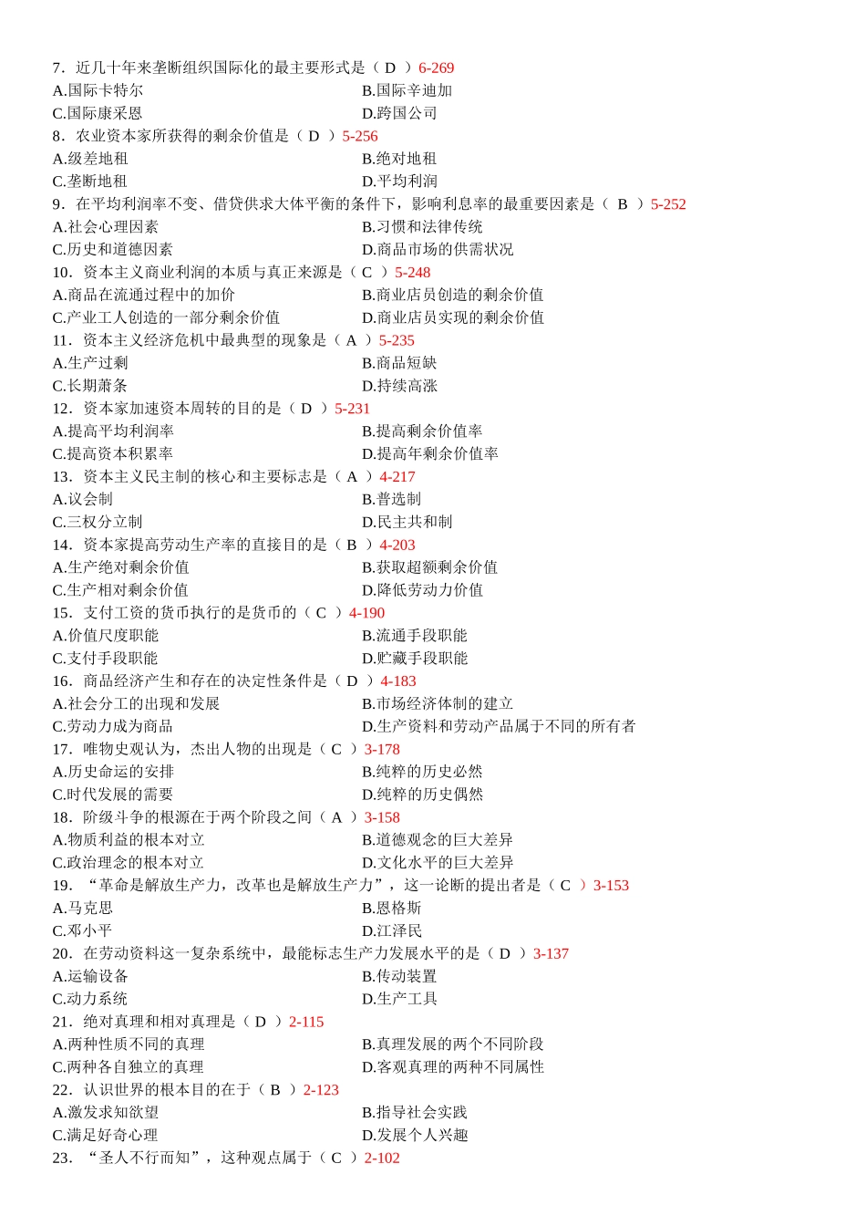 全国2013年07月自学考试03709马克思主义基本原理概论试题答案.doc_第2页