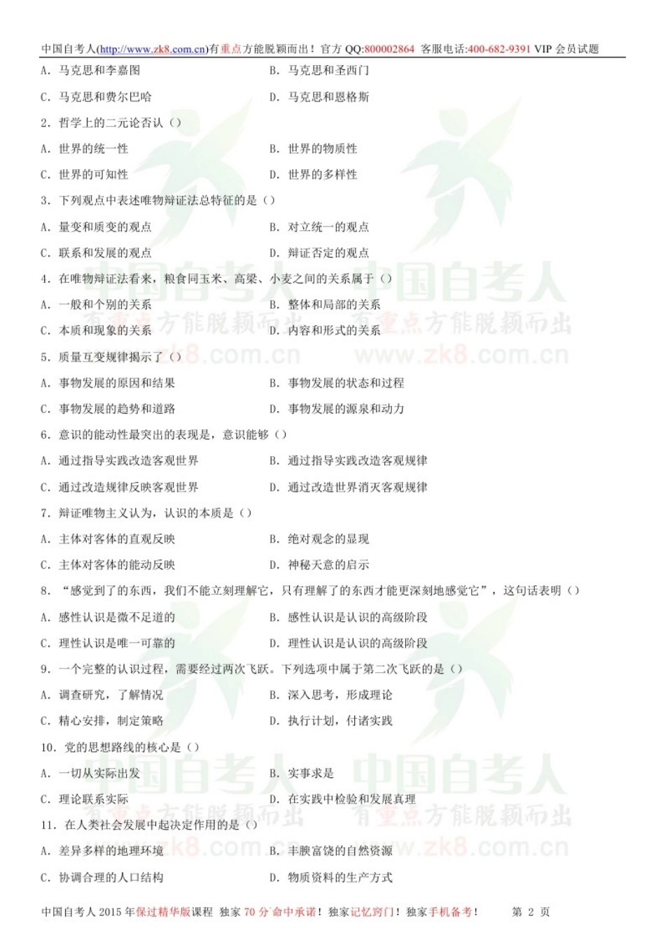 全国2013年10月自学考试03709马克思主义基本原理概论试题.doc_第1页