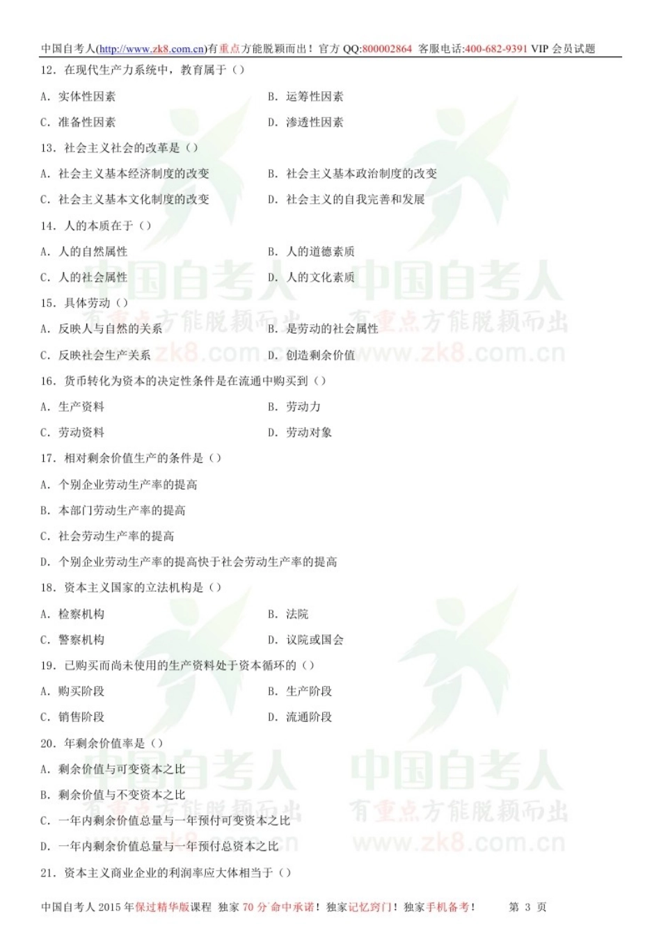 全国2013年10月自学考试03709马克思主义基本原理概论试题.doc_第2页