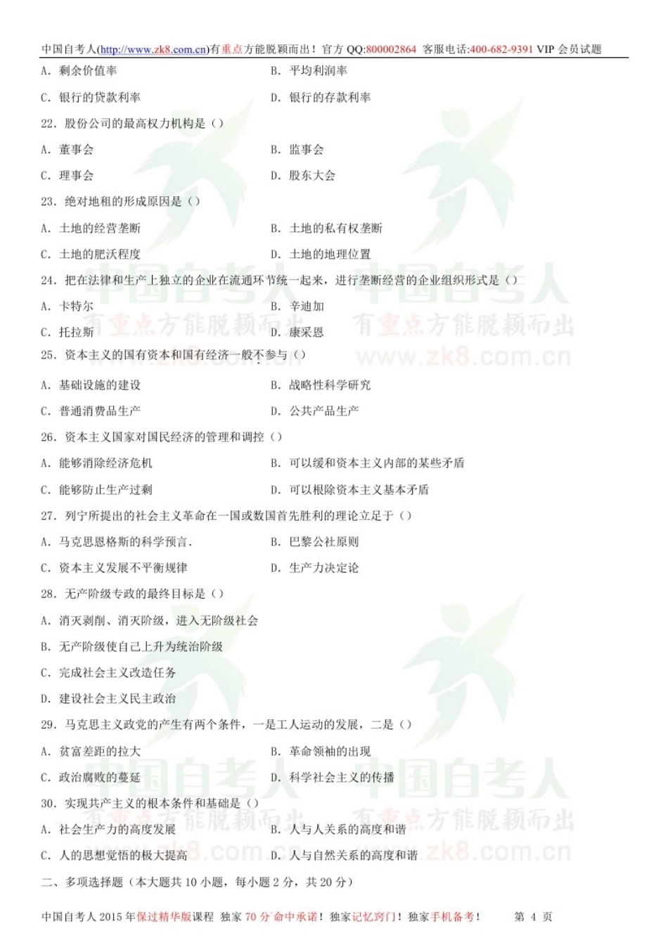 全国2013年10月自学考试03709马克思主义基本原理概论试题.doc_第3页