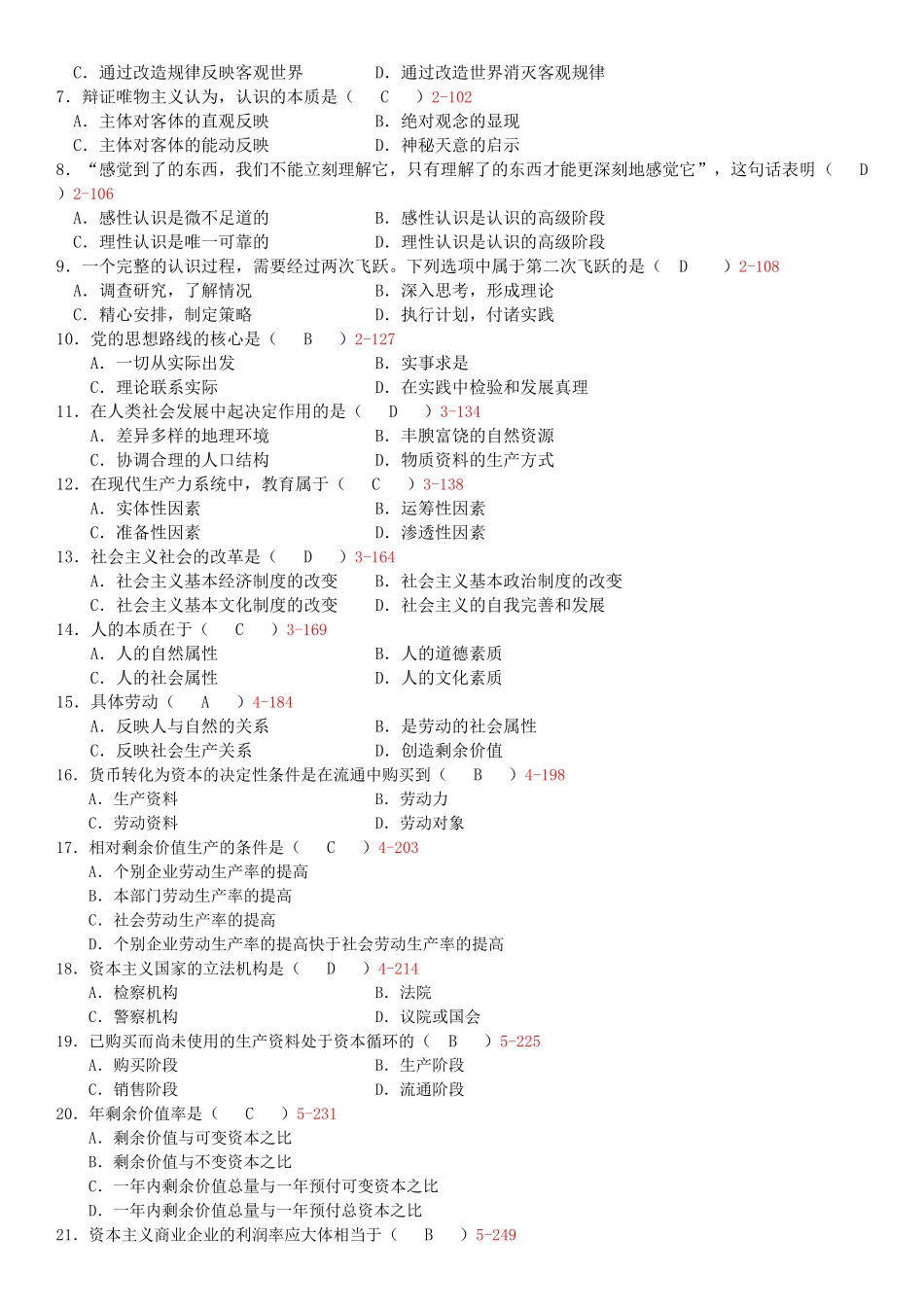 全国2013年10月自学考试03709马克思主义基本原理概论试题答案.doc_第2页