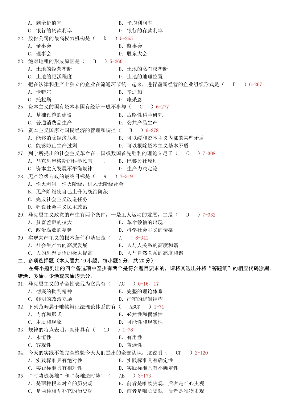 全国2013年10月自学考试03709马克思主义基本原理概论试题答案.doc_第3页
