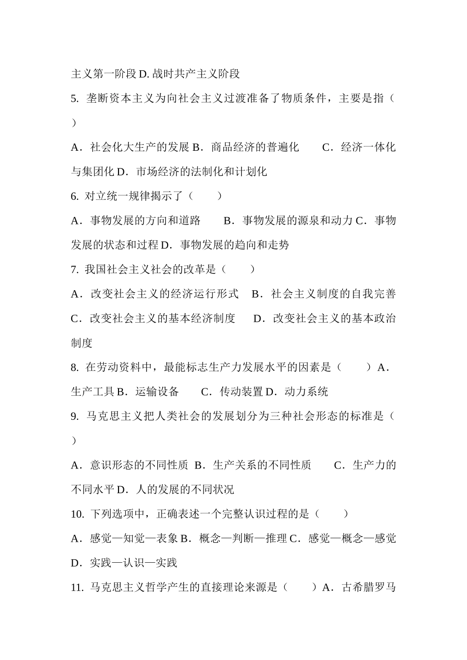 全国2014年01月自学考试03709马克思主义基本原理概论试题.docx_第2页