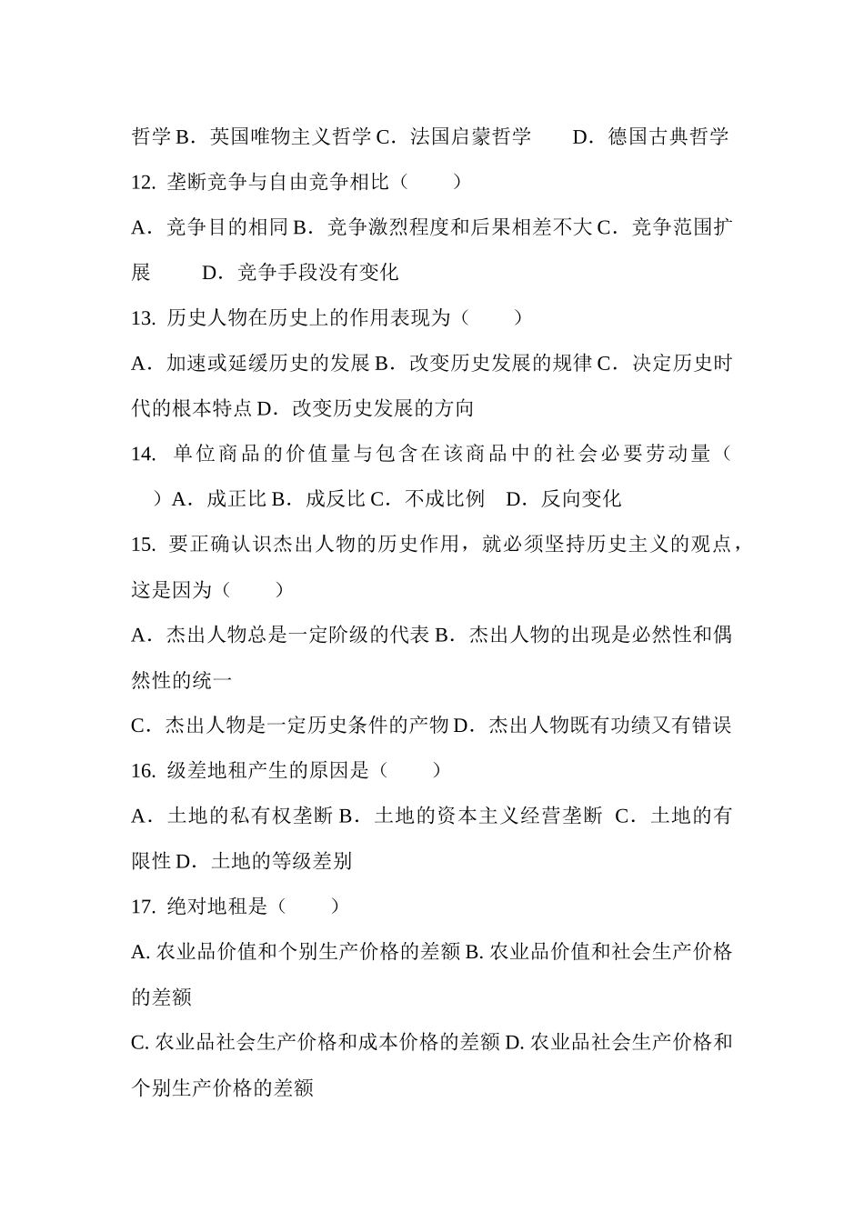 全国2014年01月自学考试03709马克思主义基本原理概论试题.docx_第3页