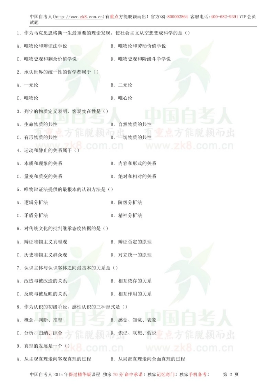 全国2014年04月自学考试03709马克思主义基本原理概论试题.doc_第1页