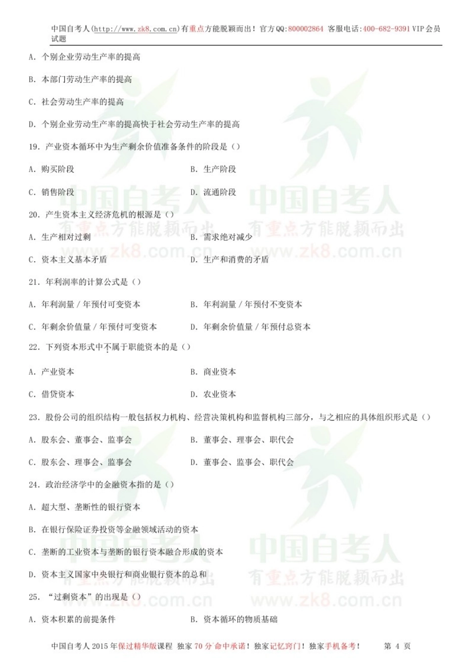 全国2014年04月自学考试03709马克思主义基本原理概论试题.doc_第3页