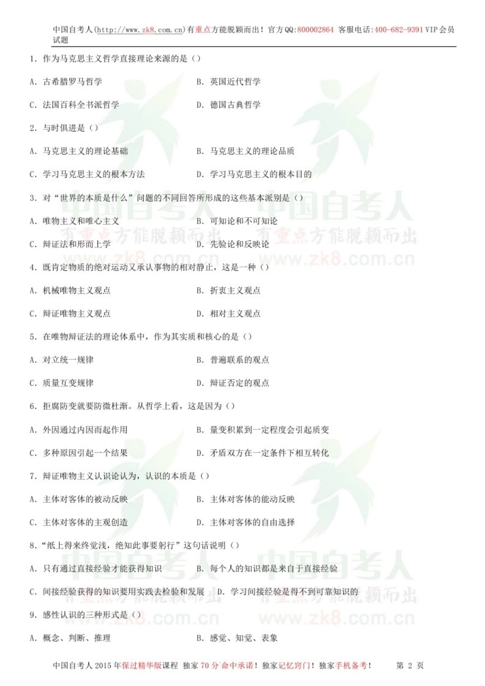 全国2014年07月自学考试03709马克思主义基本原理概论试题.doc_第1页