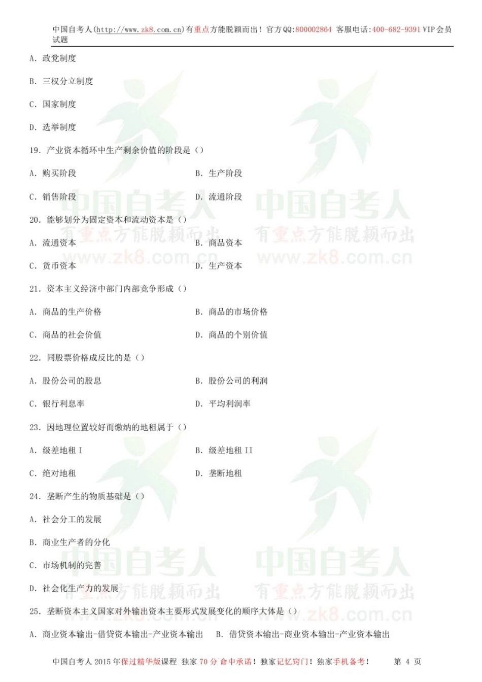 全国2014年07月自学考试03709马克思主义基本原理概论试题.doc_第3页