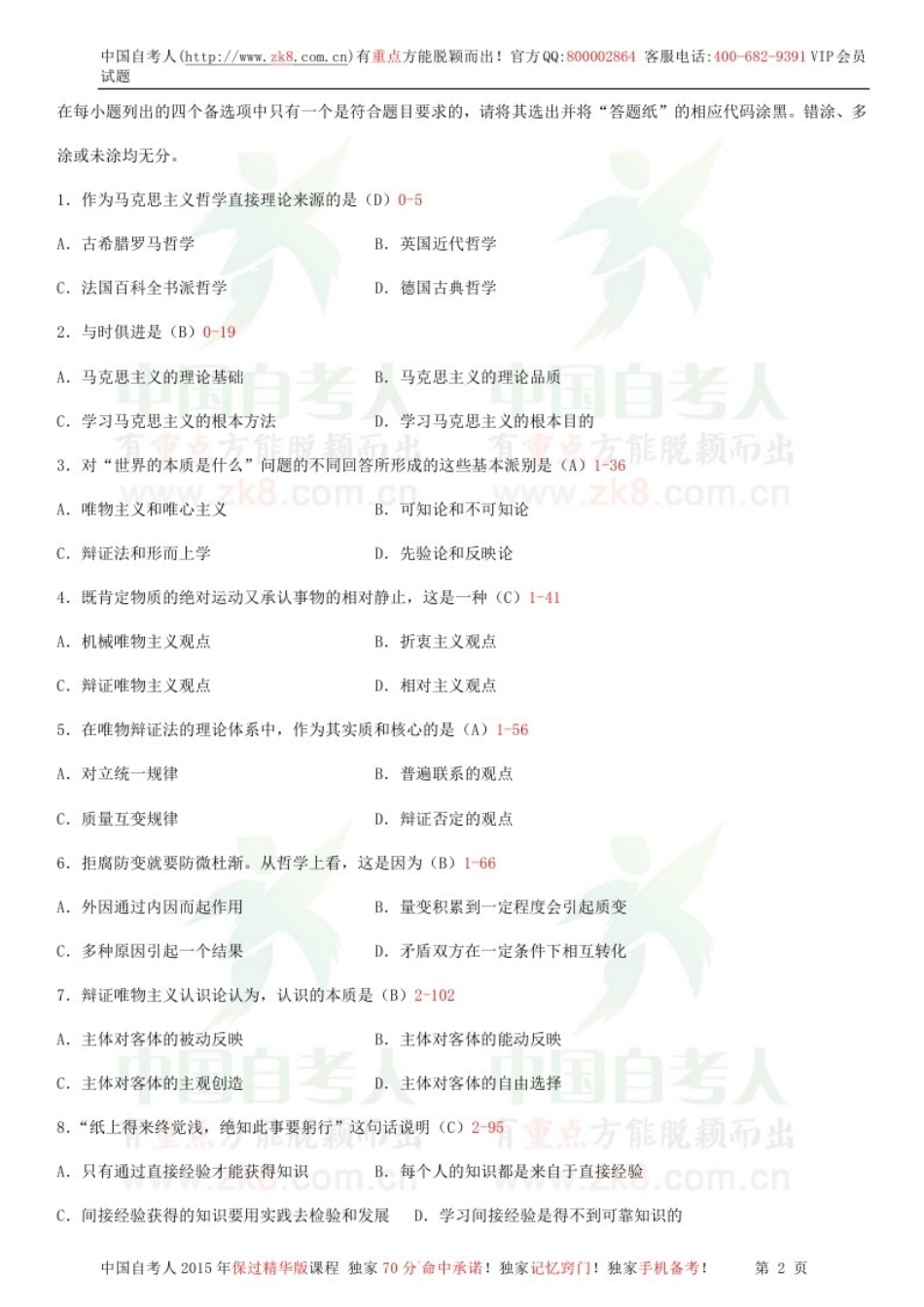 全国2014年07月自学考试03709马克思主义基本原理概论试题答案.doc_第1页