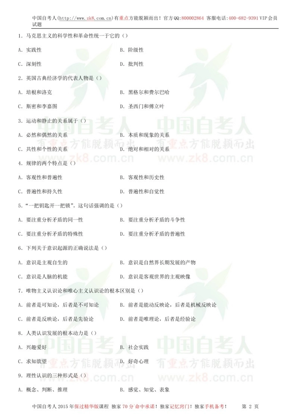 全国2014年10月自学考试03709马克思主义基本原理概论试题.doc_第1页