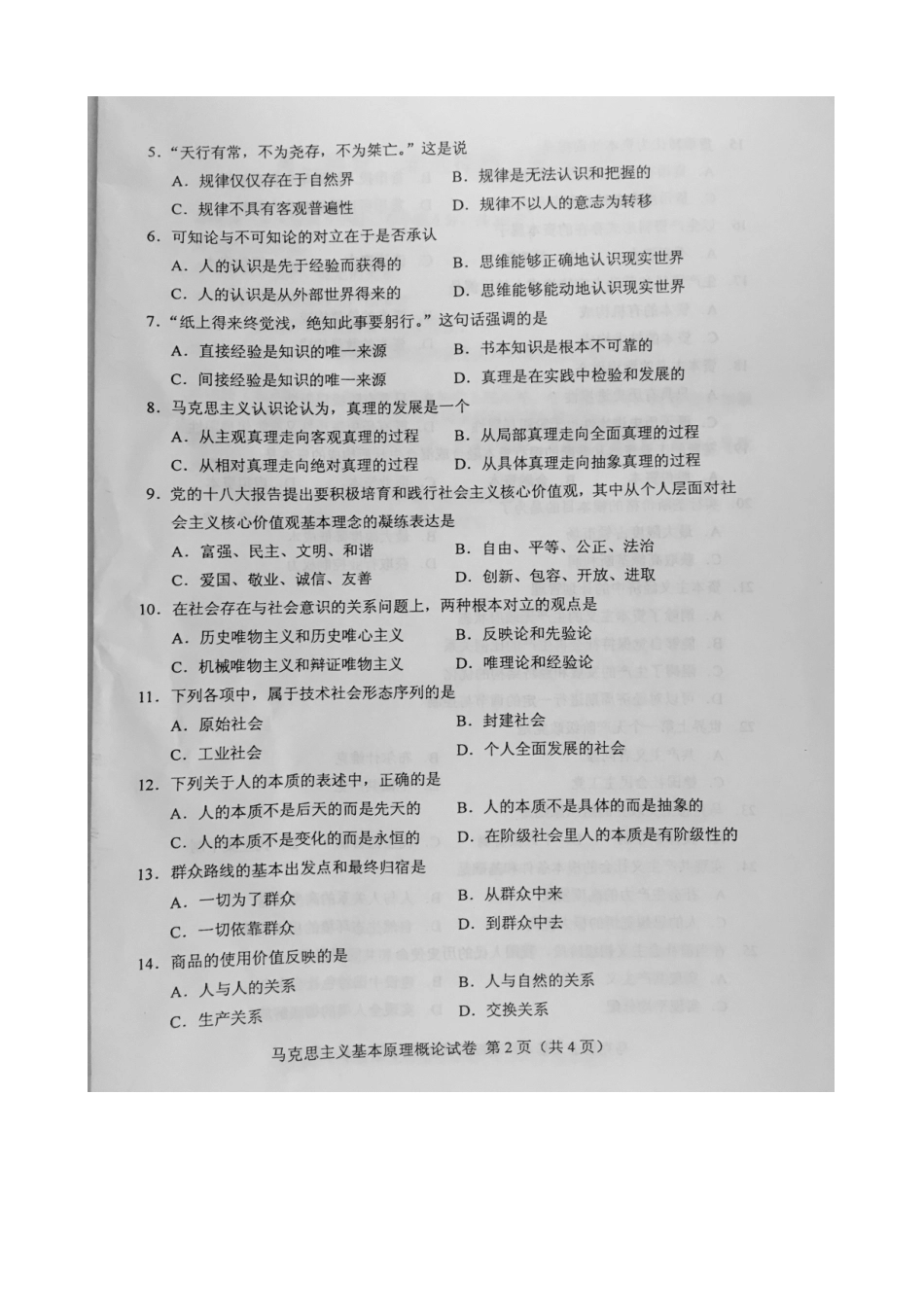 全国2016年04月自学考试03709马克思主义基本原理概论试题答案.doc_第2页