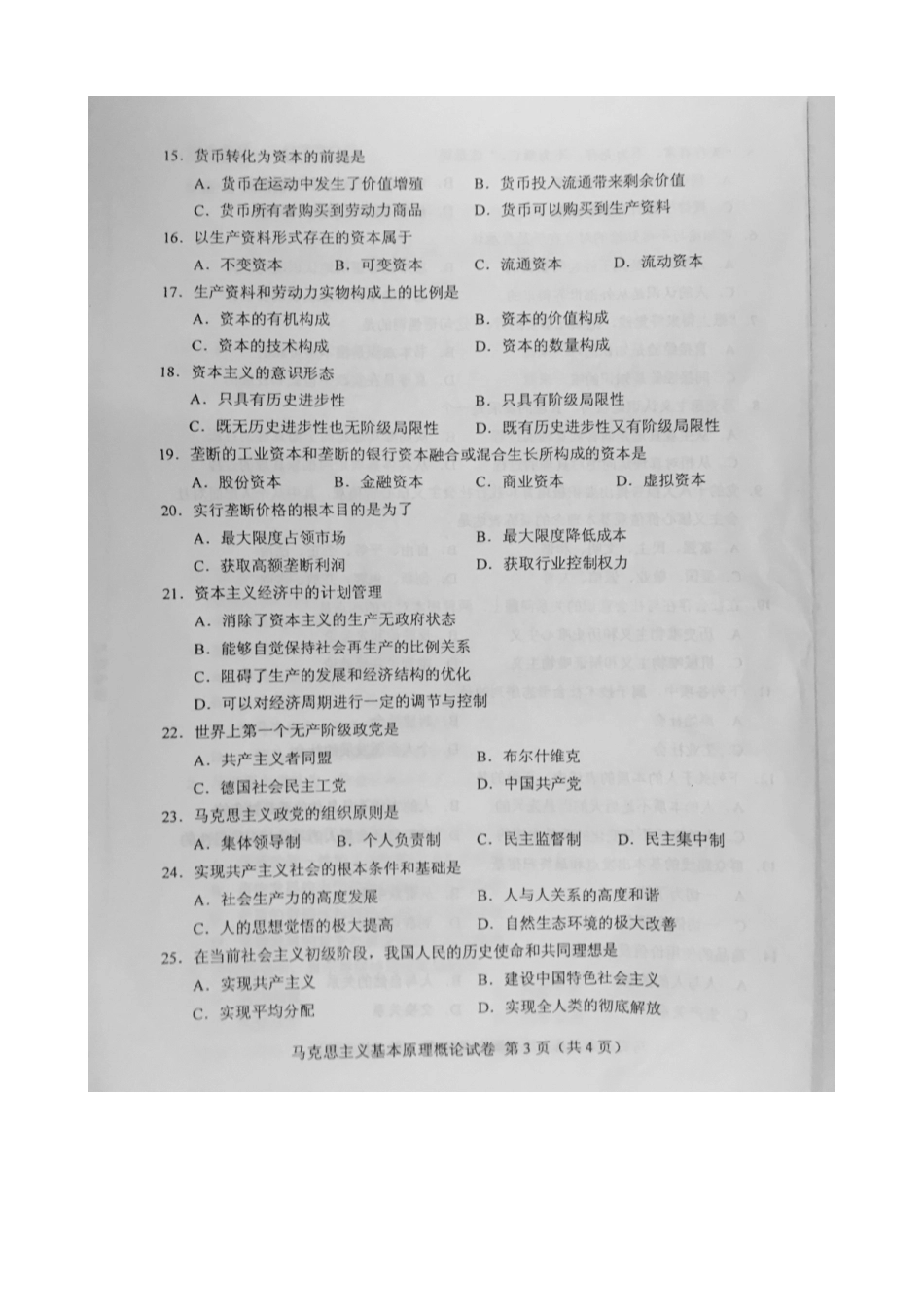 全国2016年04月自学考试03709马克思主义基本原理概论试题答案.doc_第3页