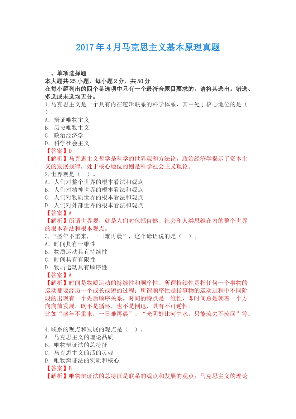 全国2017年04月自学考试03709马克思主义基本原理概论试题答案.docx_第1页