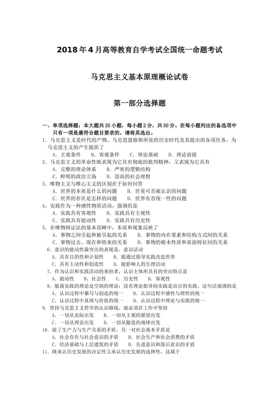 全国2018年4月自考马克思主义基本原理概论试题03709.doc_第1页
