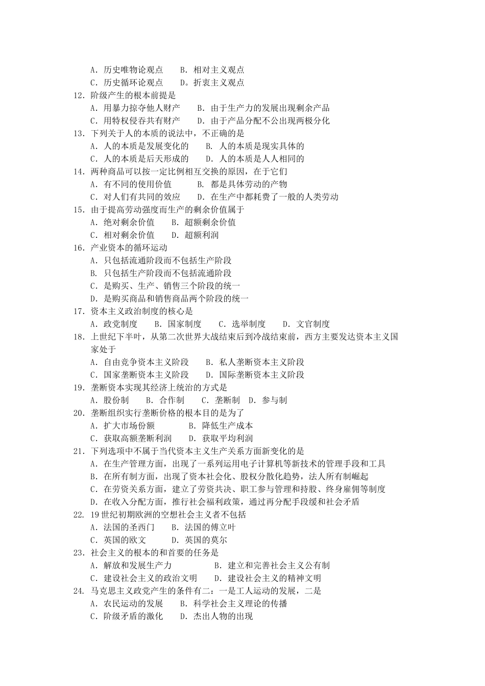 全国2018年4月自考马克思主义基本原理概论试题03709.doc_第2页