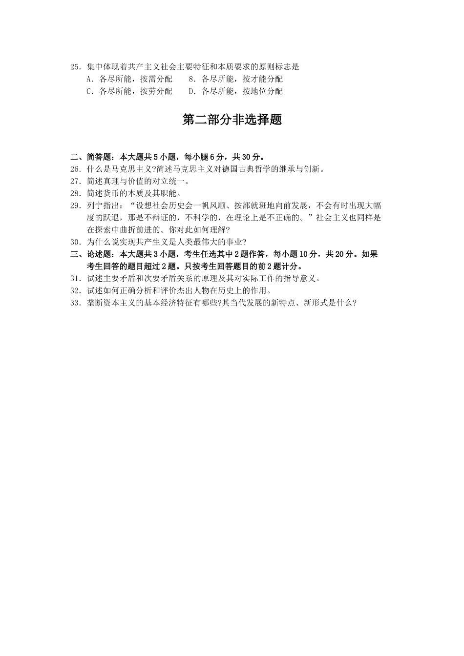 全国2018年4月自考马克思主义基本原理概论试题03709.doc_第3页